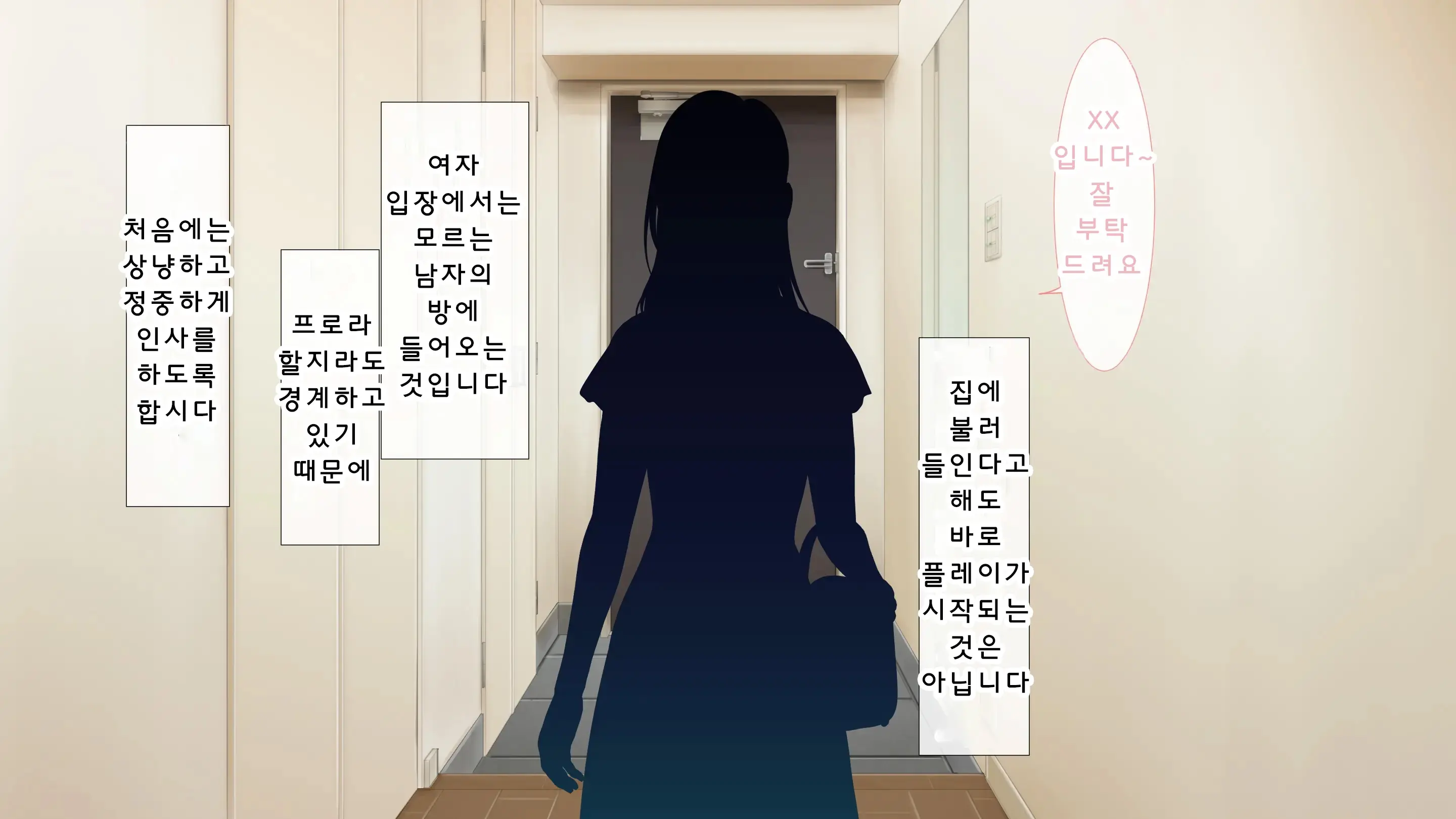 DeliHeal De Mitsuketa Do M Tenshi 2 (Part 1)|델리헬에서 찾은 도M천사 2